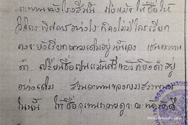 นามอุเทน (1)