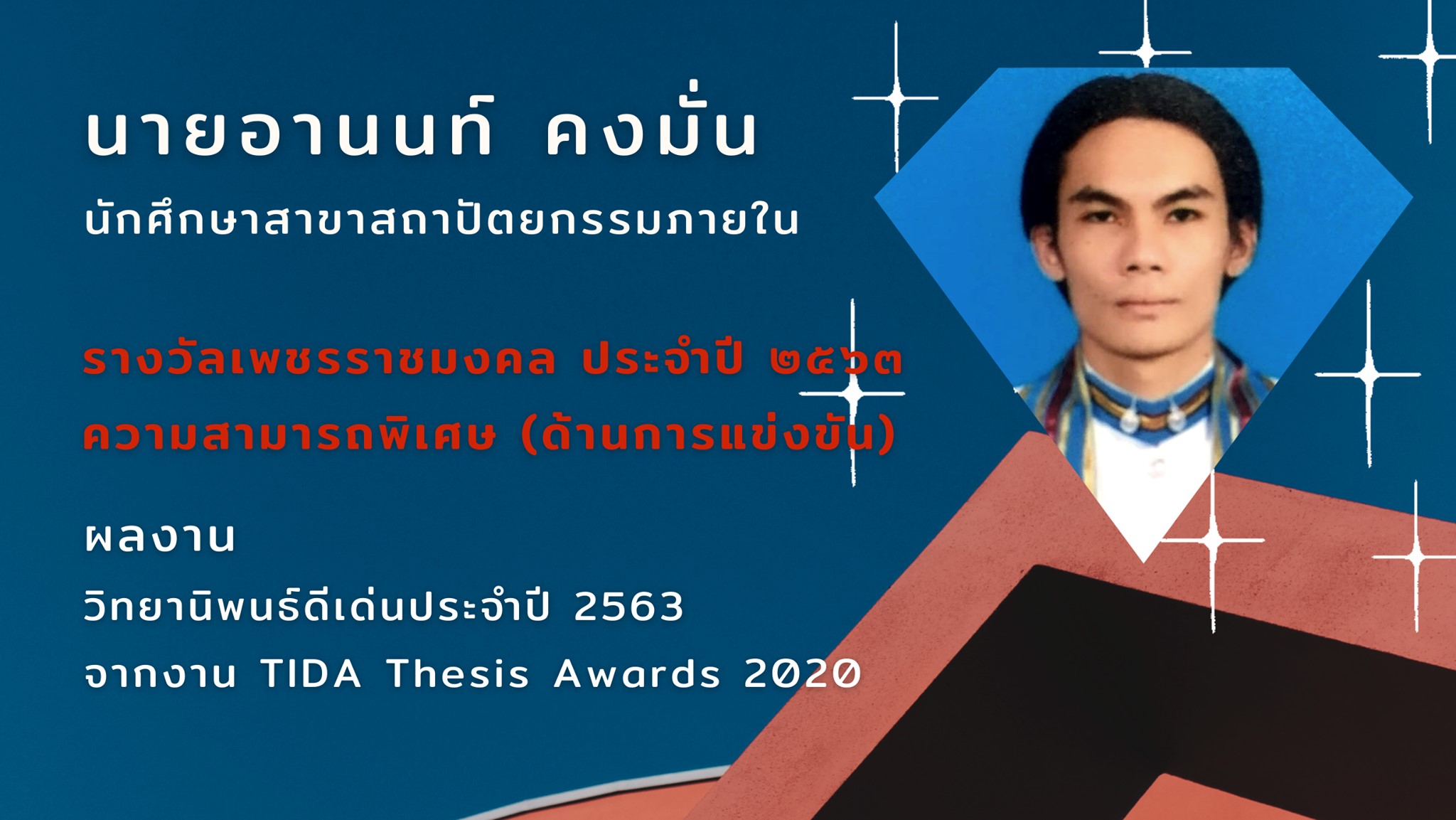 รางวัลเพชรราชมงคล