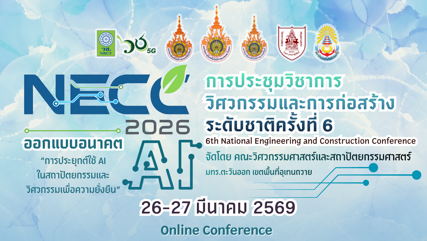 การประชุมวิชาการวิศวกรรมและการก่อสร้างระดับชาติ ครั้งที่ 6 NECC2026