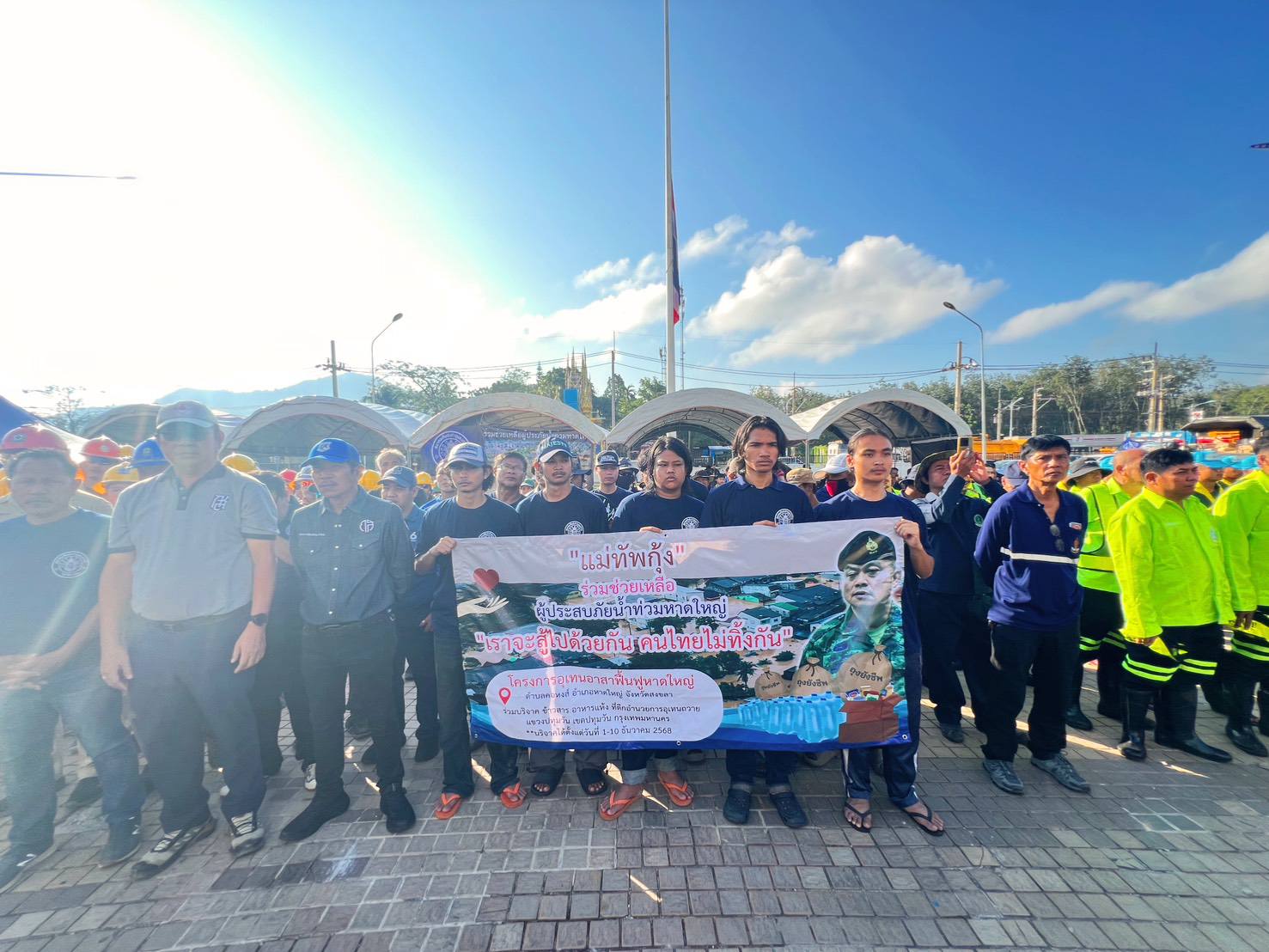 อุเทนอาสาฟื้นฟูหาดใหญ่