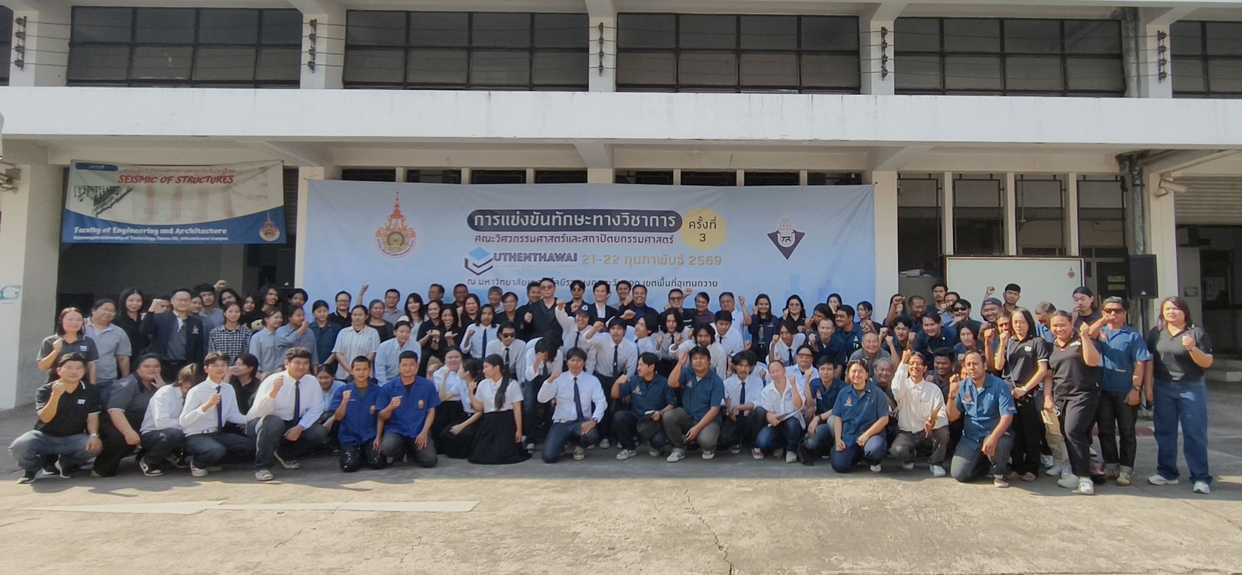 การแข่งขันทักษะทางวิชาการ ครั้งที่ 3