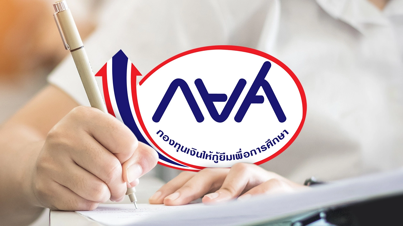 ประชาสัมพันธ์การกู้ยืมเงินกองทุนเงินให้กู้ยืมเพื่อการศึกษา (กยศ.) ภาคการศึกษาที่ 1/2568
