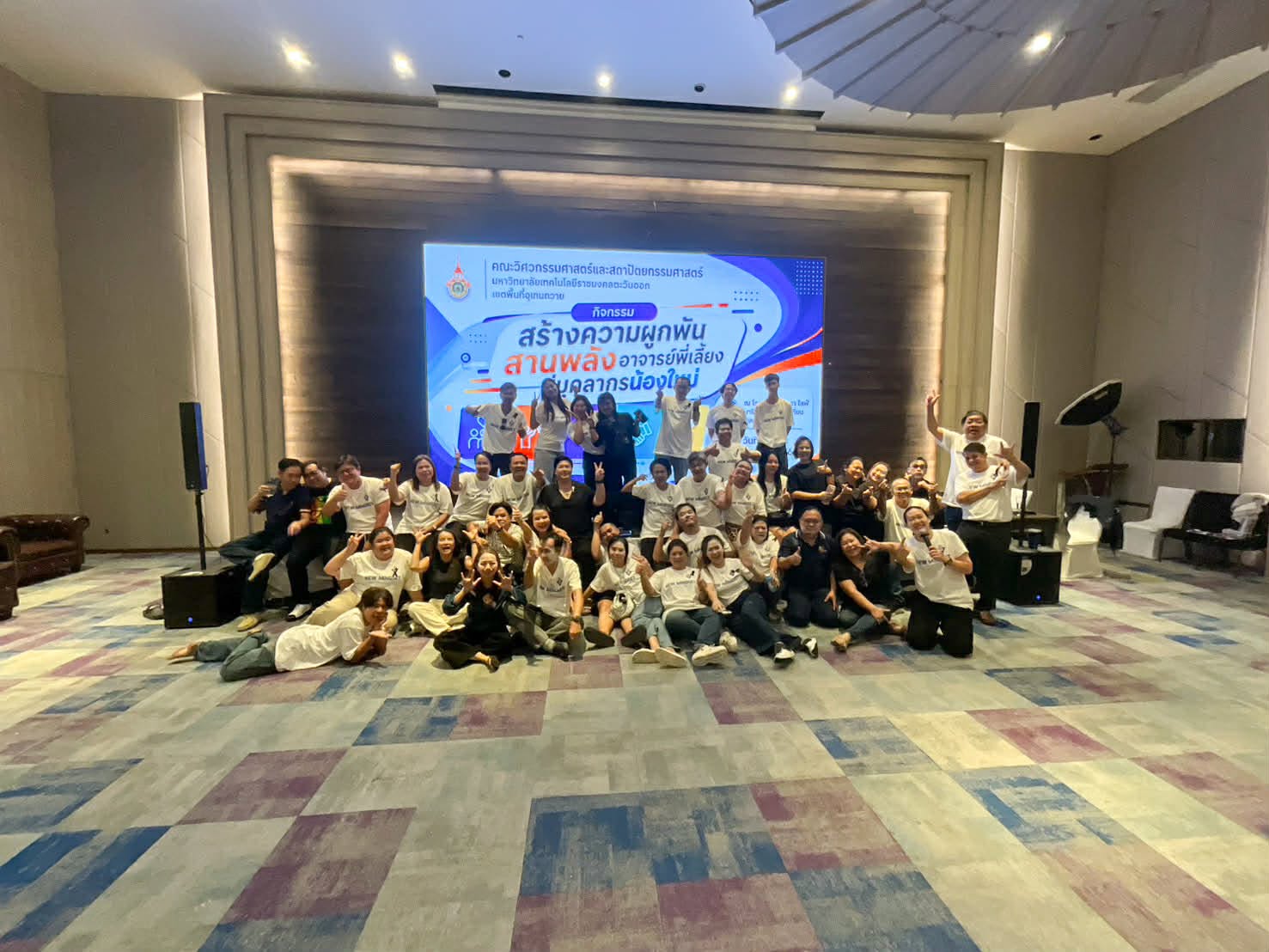 คณะวิศวกรรมศาสตร์และสถาปัตยกรรมศาสตร์  จัดกิจกรรมสร้างความผูกพัน เสริมพลังบุคลากรใหม่ สู่การเป็นองค์กรยุคใหม่