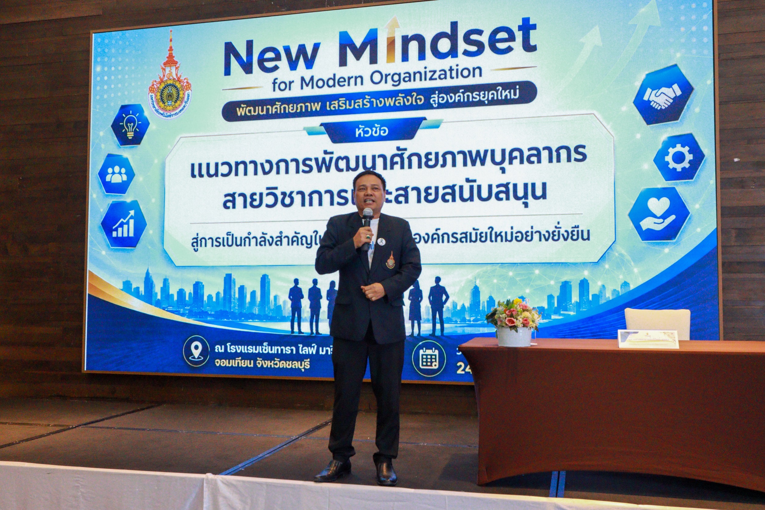 พัฒนาศักยภาพบุคลากร เสริมสร้างความพร้อม สู่การขับเคลื่อนองค์กรยุคใหม่อย่างยั่งยืน